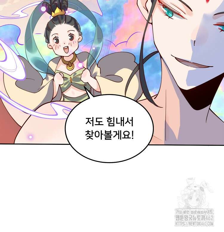 알고 보니 최강 신선 30화 16