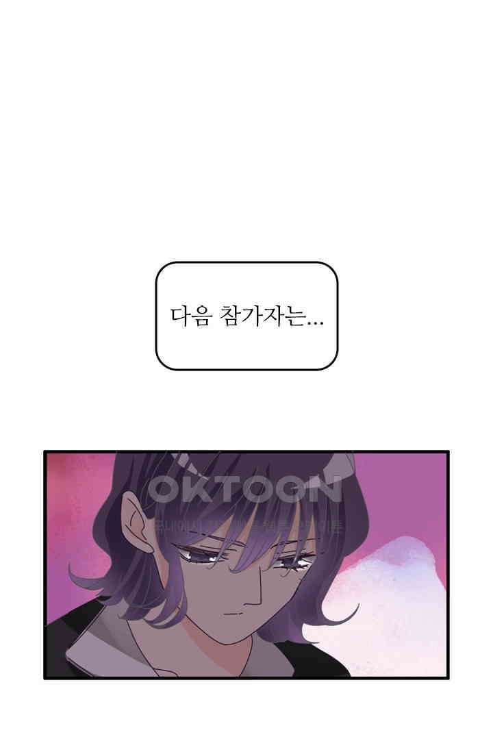 아주 특별한 연애 138화 1