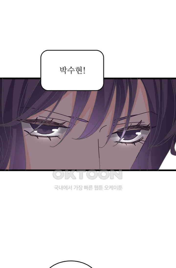 아주 특별한 연애 138화 2