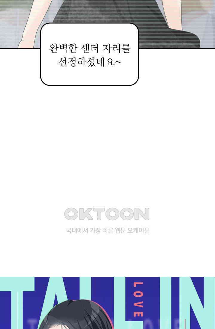 아주 특별한 연애 138화 4