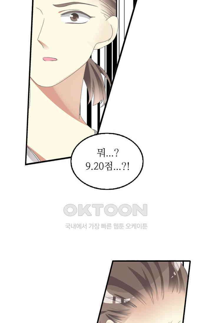 아주 특별한 연애 138화 9