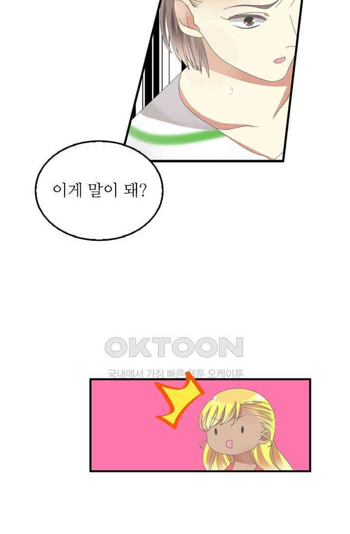 아주 특별한 연애 138화 10