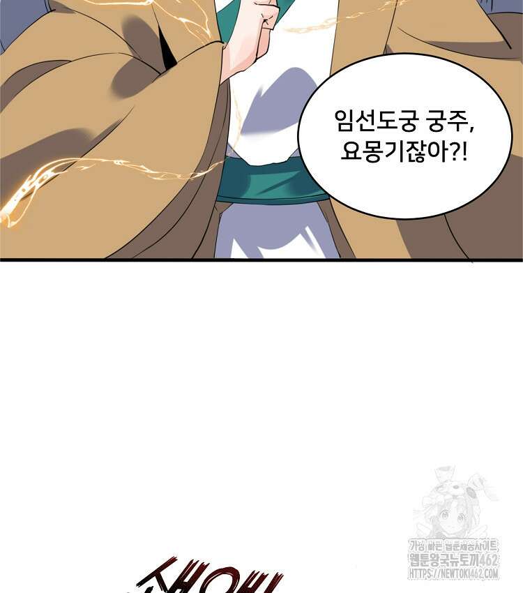 알고 보니 최강 신선 38화 4