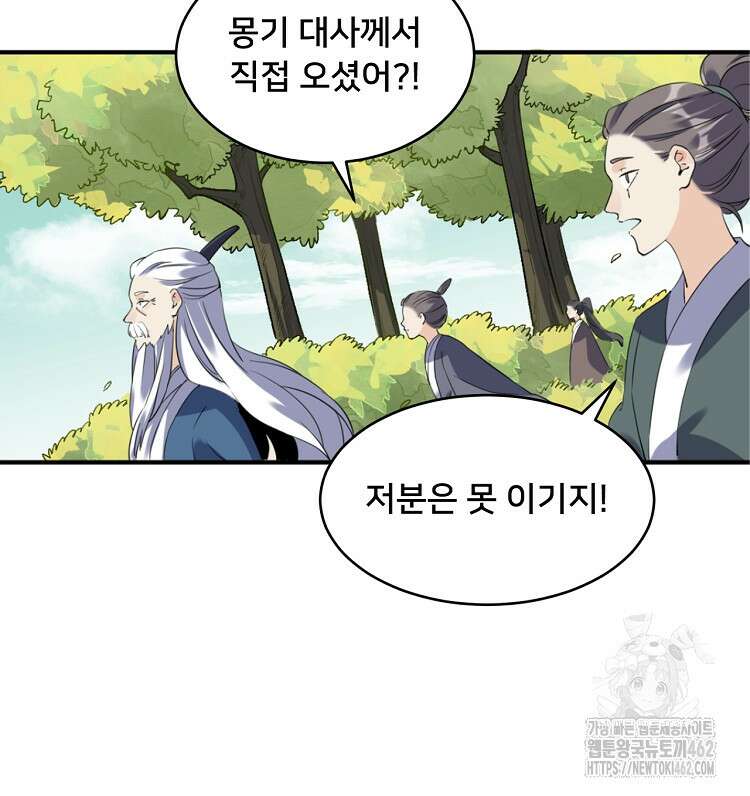 알고 보니 최강 신선 38화 6