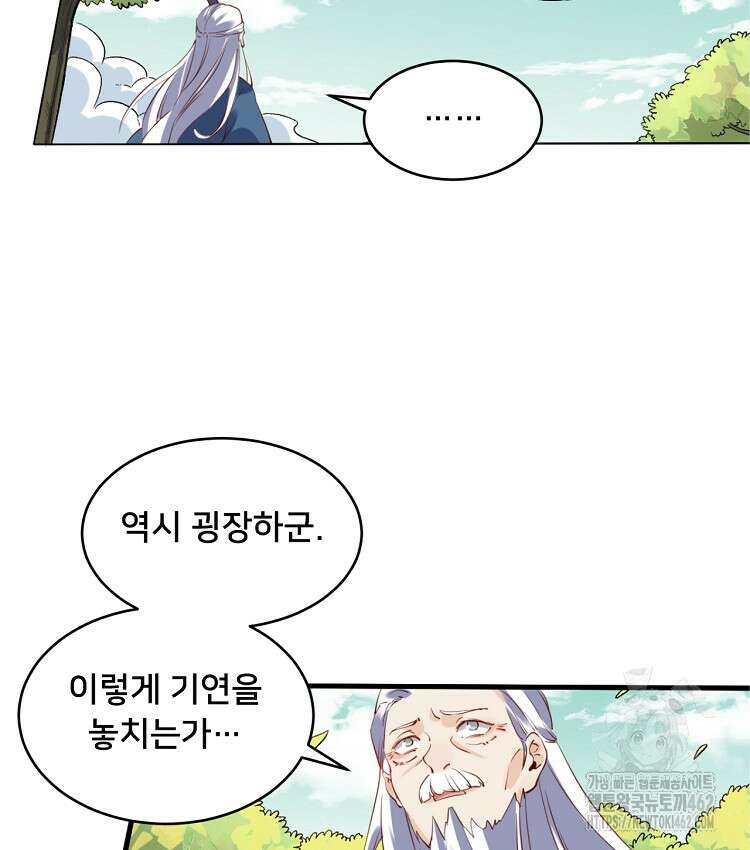 알고 보니 최강 신선 38화 12