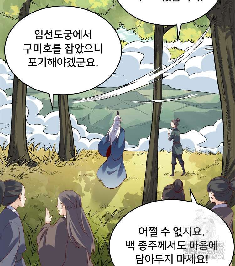 알고 보니 최강 신선 38화 14
