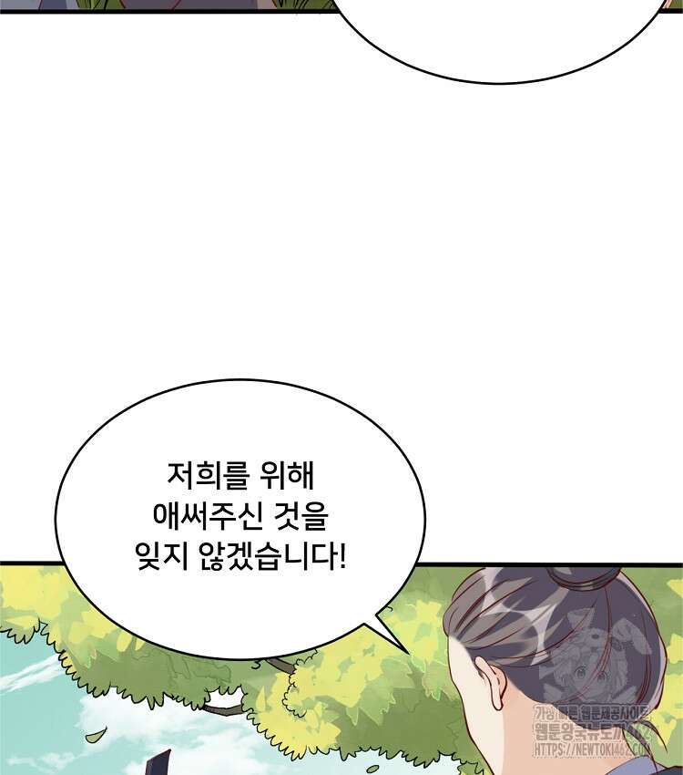 알고 보니 최강 신선 38화 15
