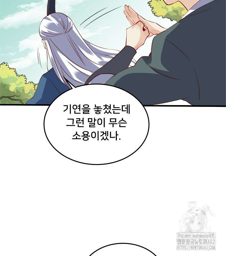 알고 보니 최강 신선 38화 16