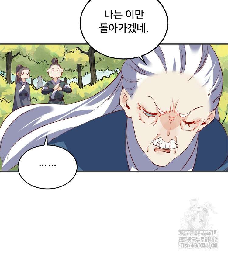 알고 보니 최강 신선 38화 17