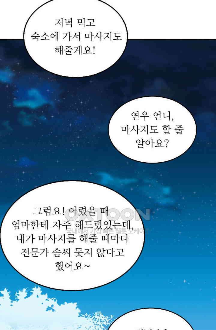 아주 특별한 연애 149화 3