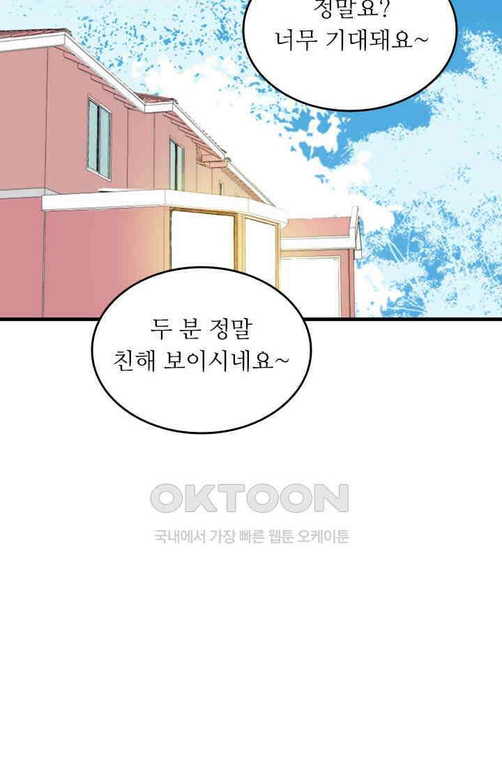 아주 특별한 연애 149화 4