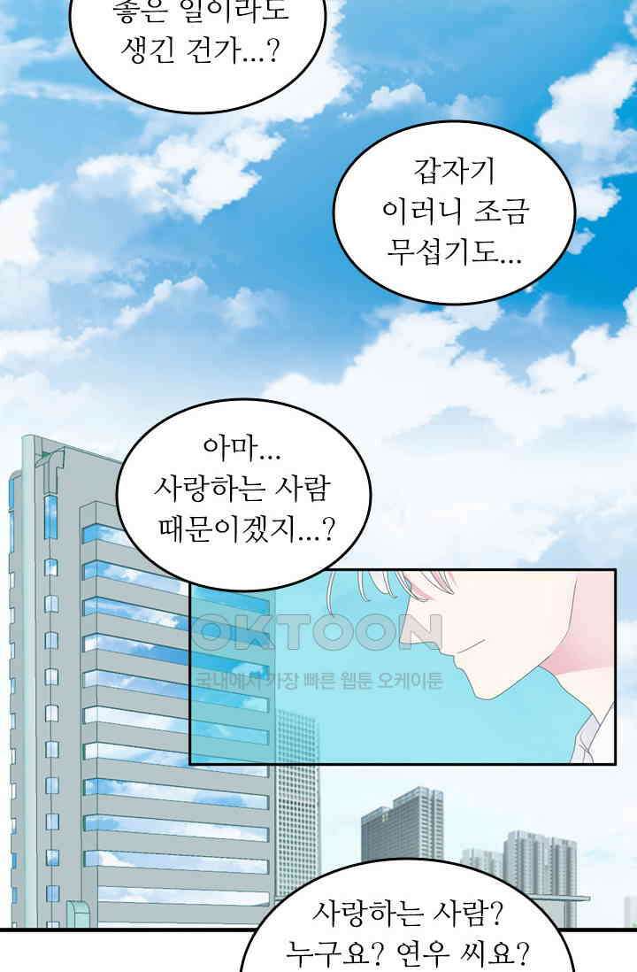 아주 특별한 연애 149화 7