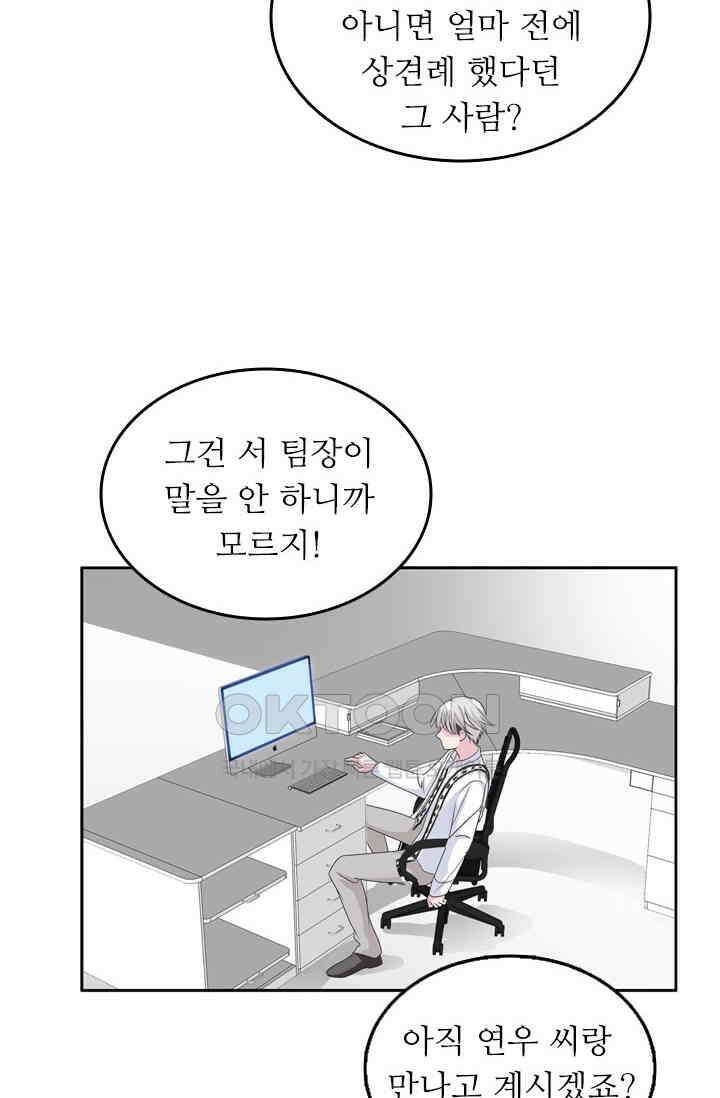 아주 특별한 연애 149화 8