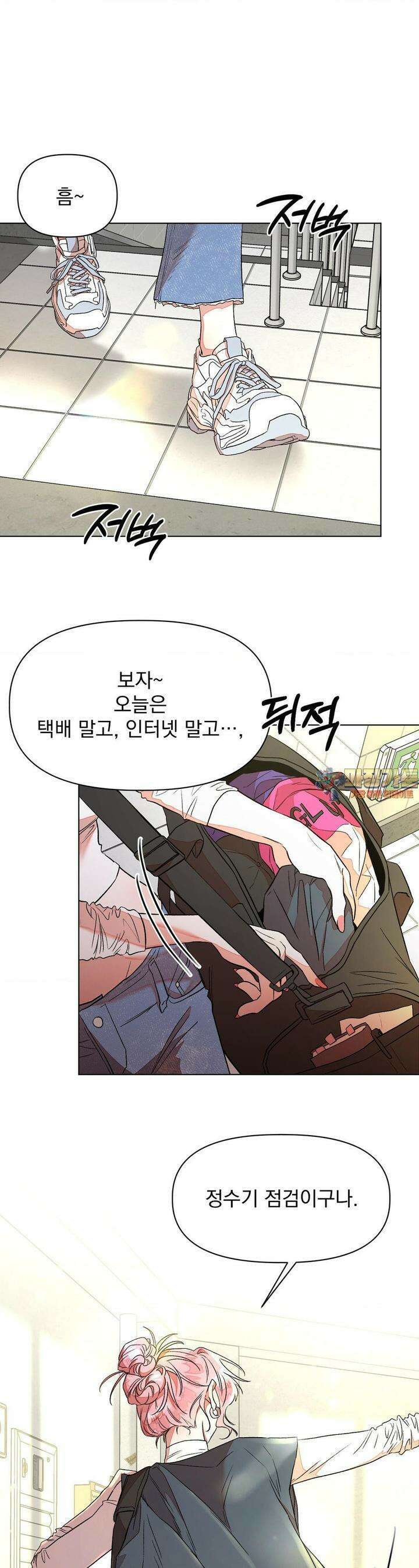 정기 점검 왔습니다! 1화 1