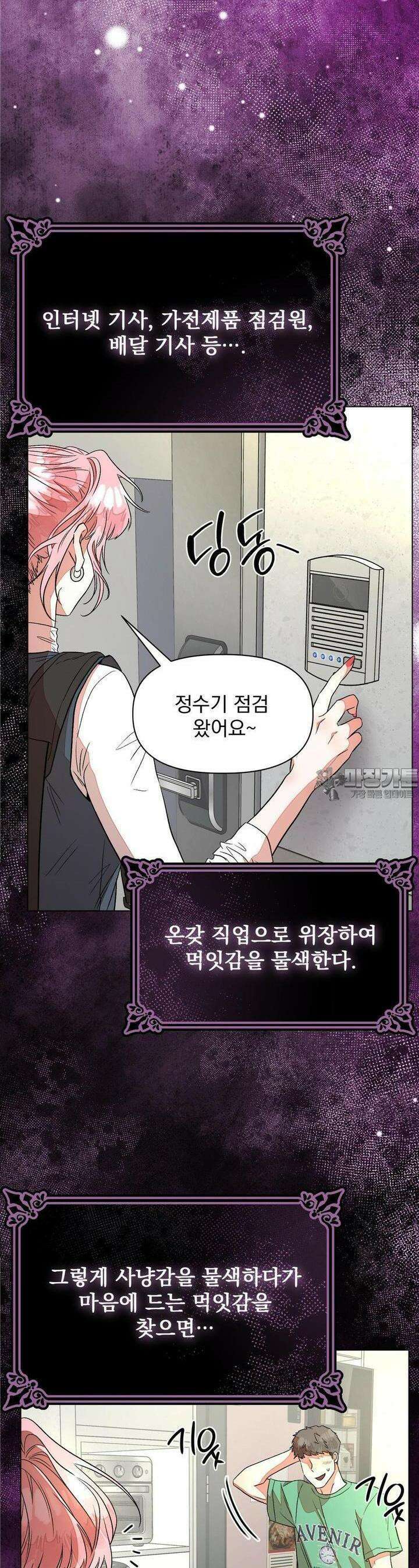 정기 점검 왔습니다! 1화 3