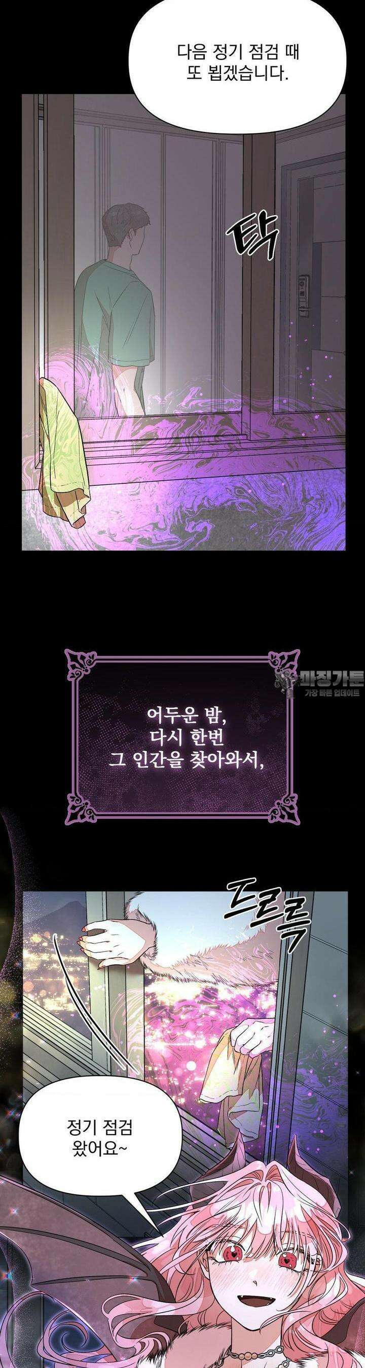 정기 점검 왔습니다! 1화 5