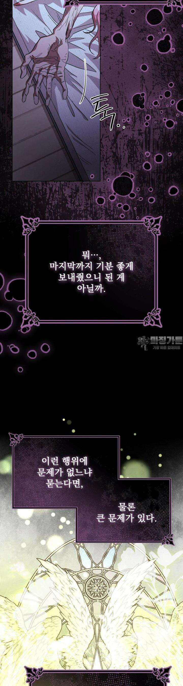 정기 점검 왔습니다! 1화 7