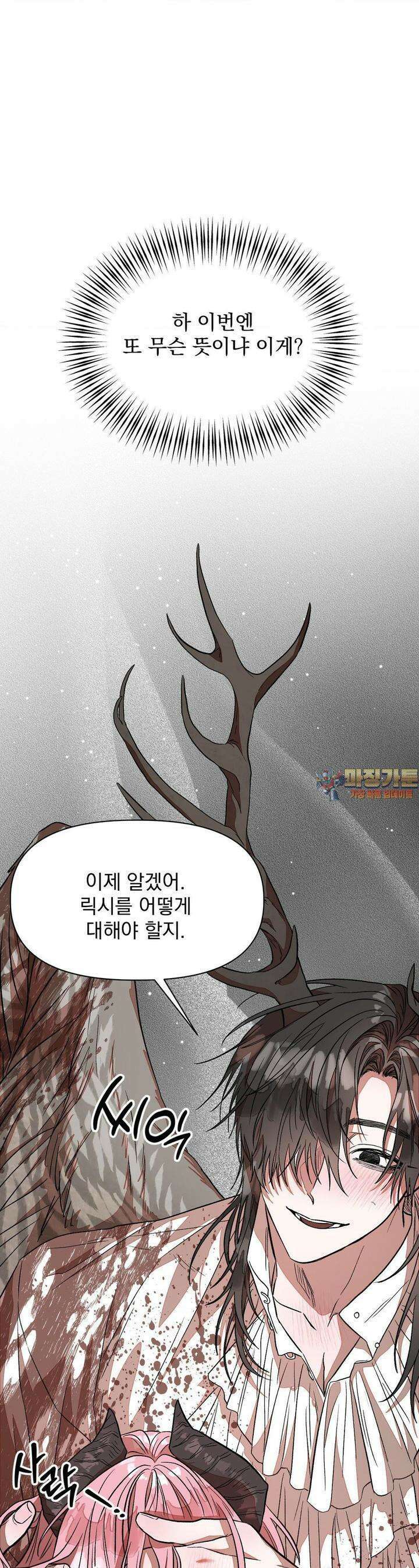 정기 점검 왔습니다! 4화 1