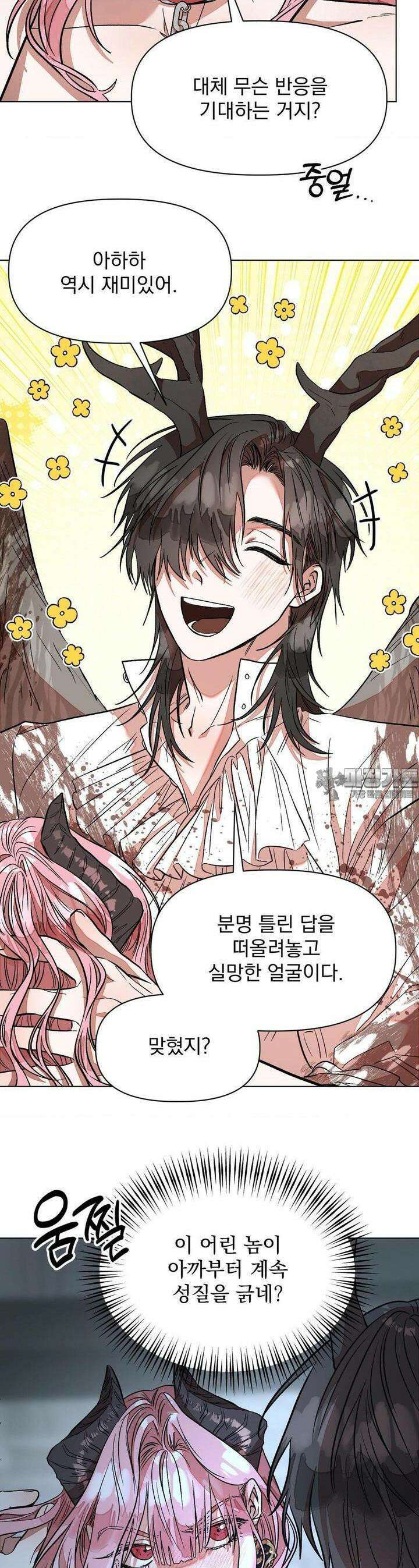 정기 점검 왔습니다! 4화 3