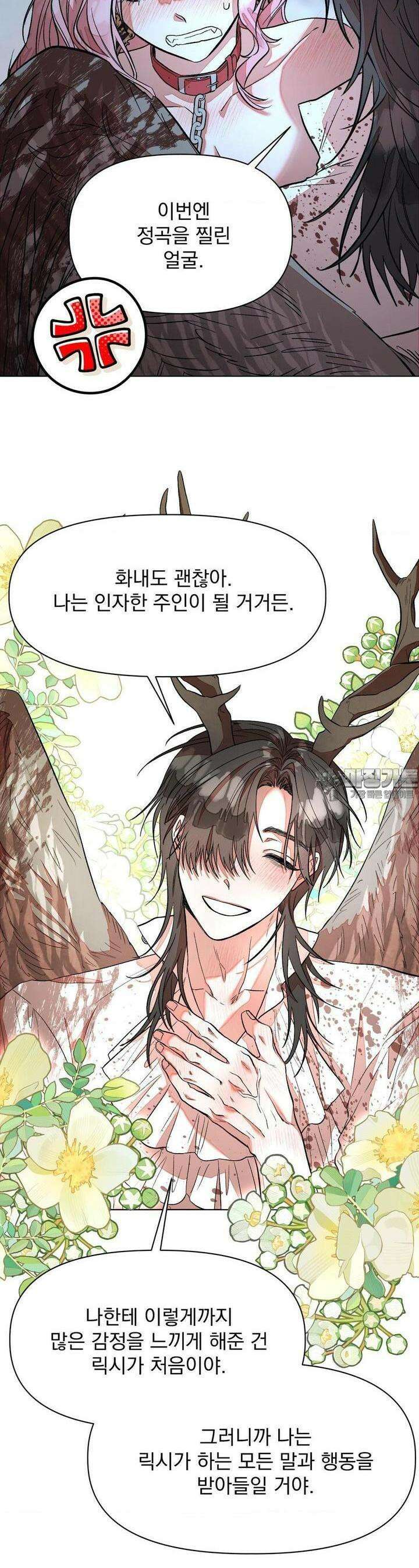 정기 점검 왔습니다! 4화 4