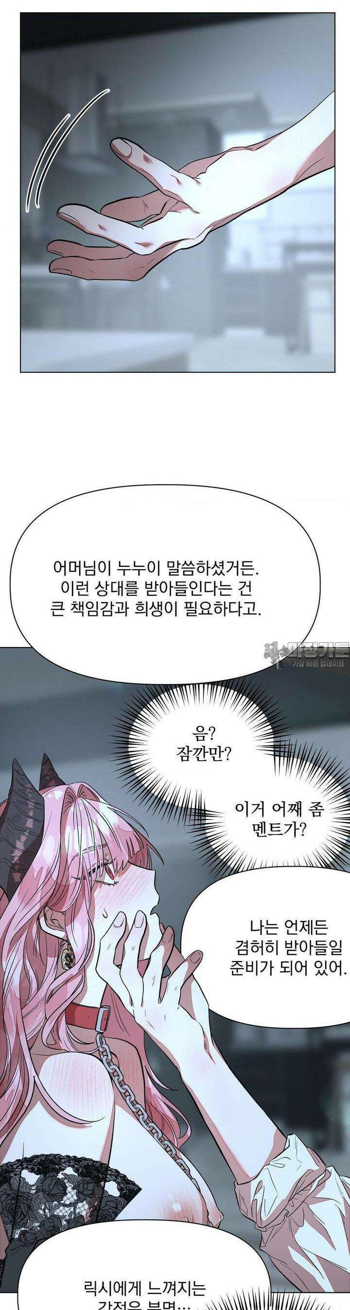 정기 점검 왔습니다! 4화 5