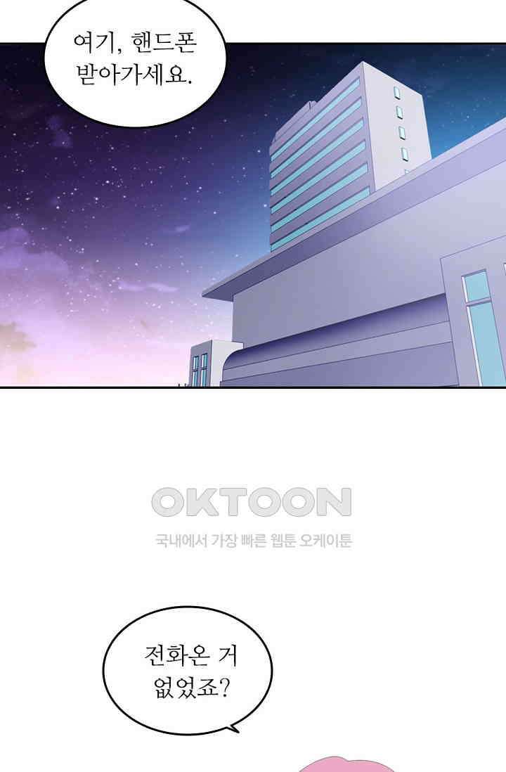 아주 특별한 연애 162화 7