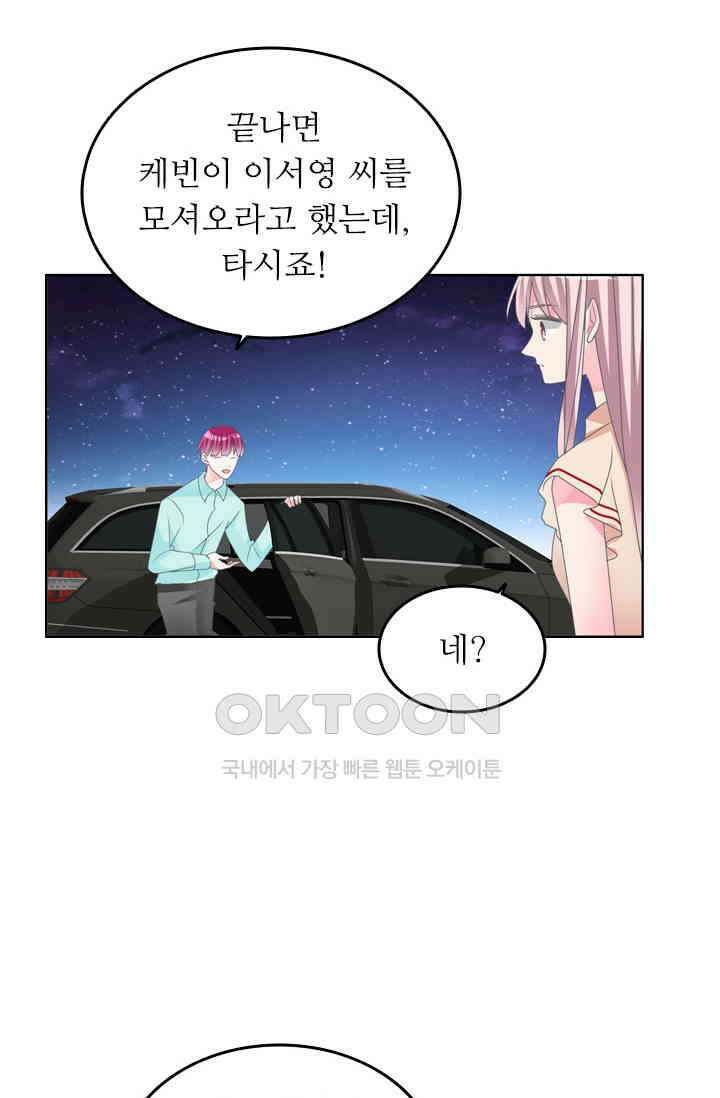 아주 특별한 연애 162화 9