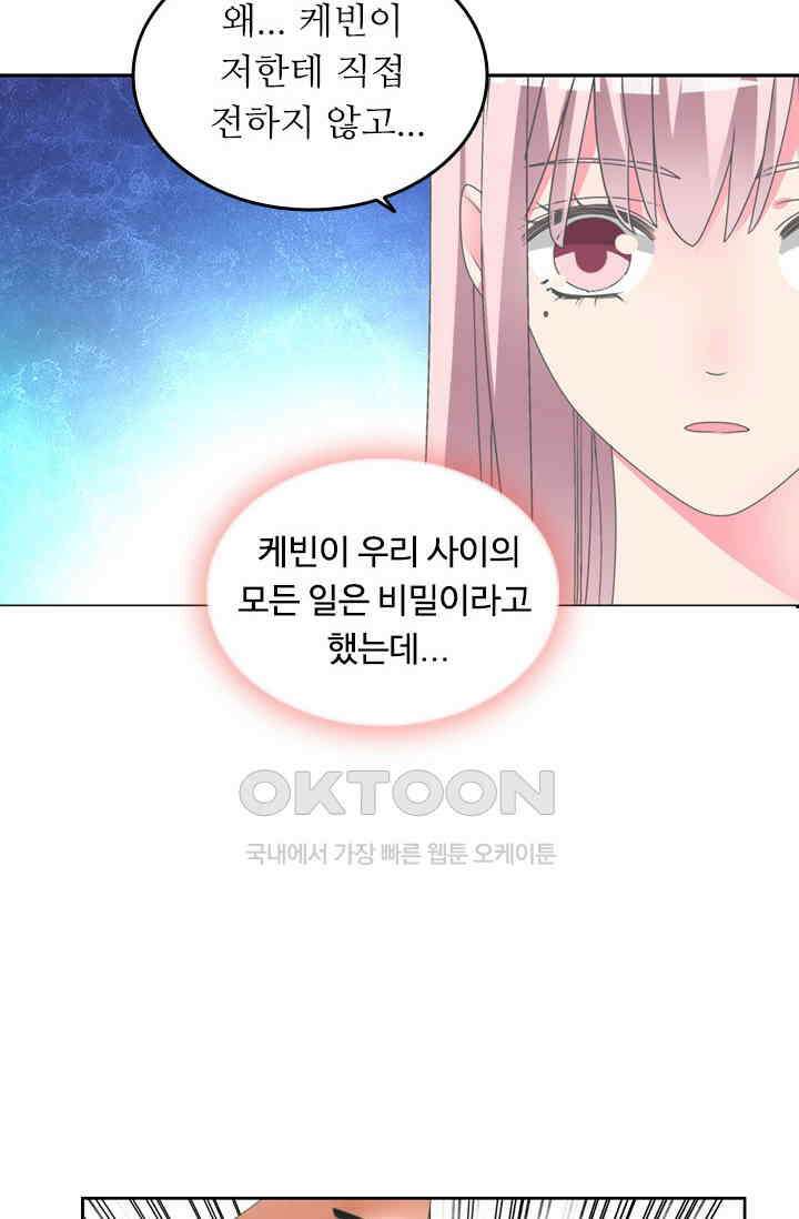 아주 특별한 연애 162화 10