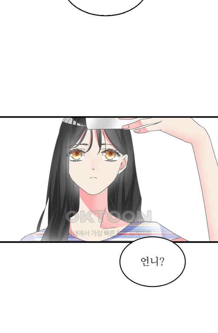 아주 특별한 연애 169화 2