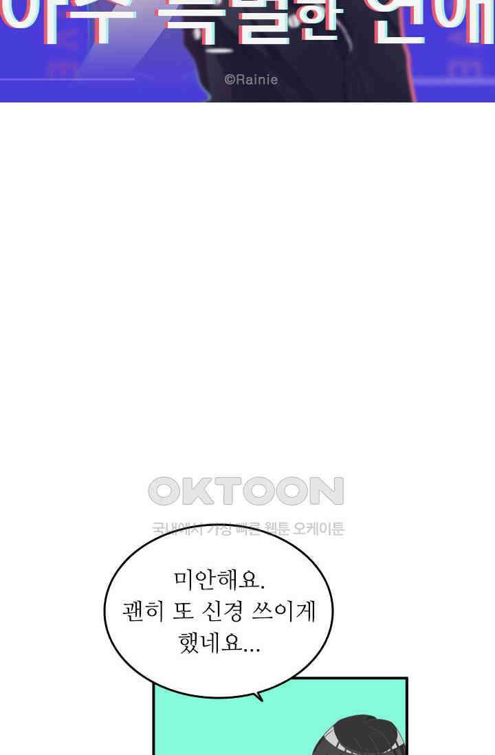 아주 특별한 연애 169화 5