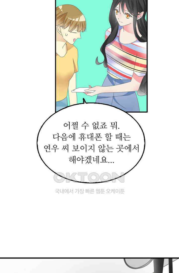 아주 특별한 연애 169화 6