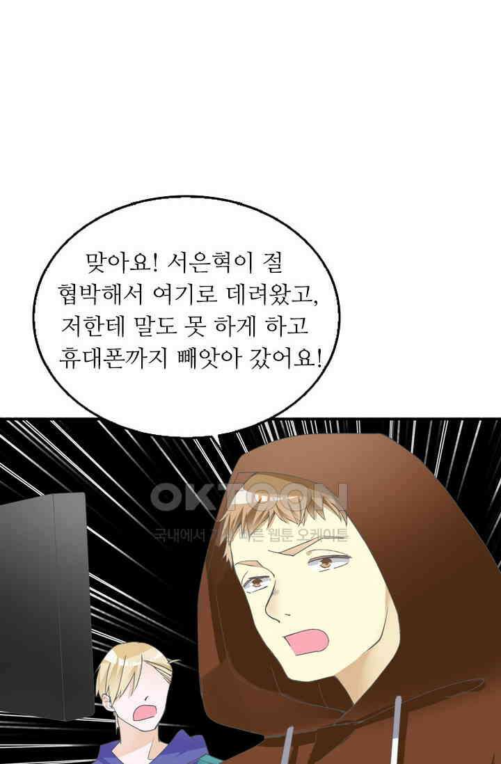 아주 특별한 연애 169화 9