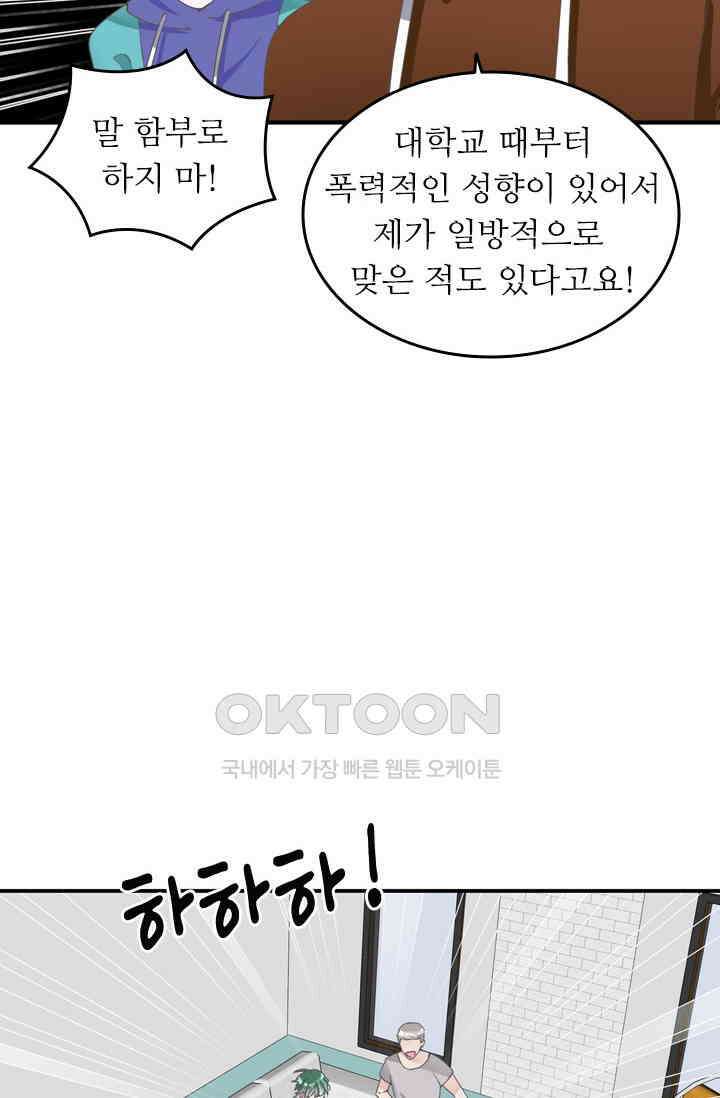 아주 특별한 연애 169화 10