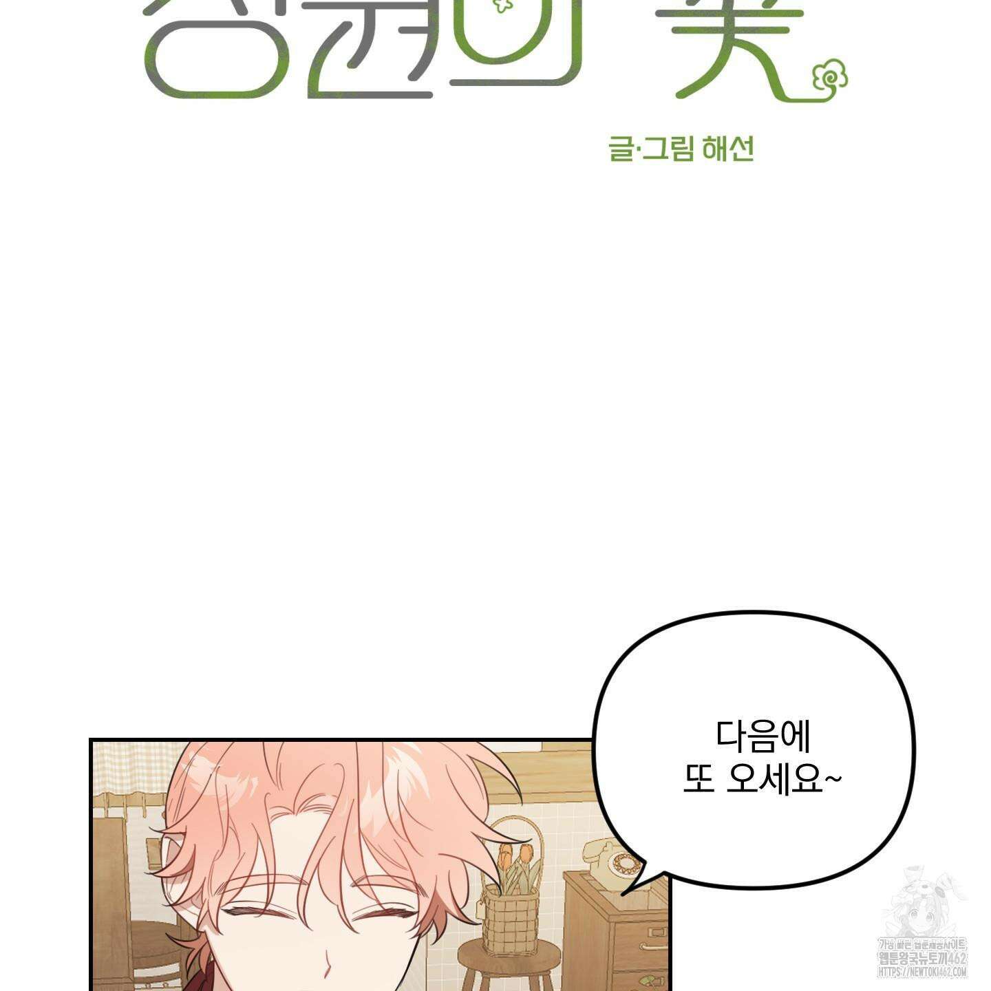 정원의 꽃 39화 15