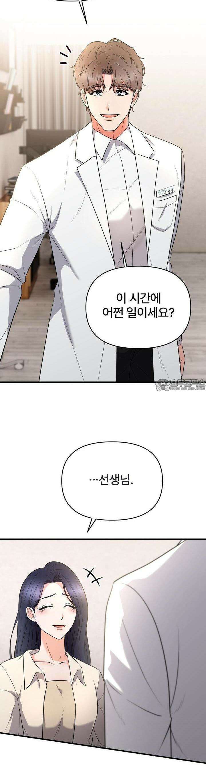 나쁜 짐승과 원나잇 하면 5화 3