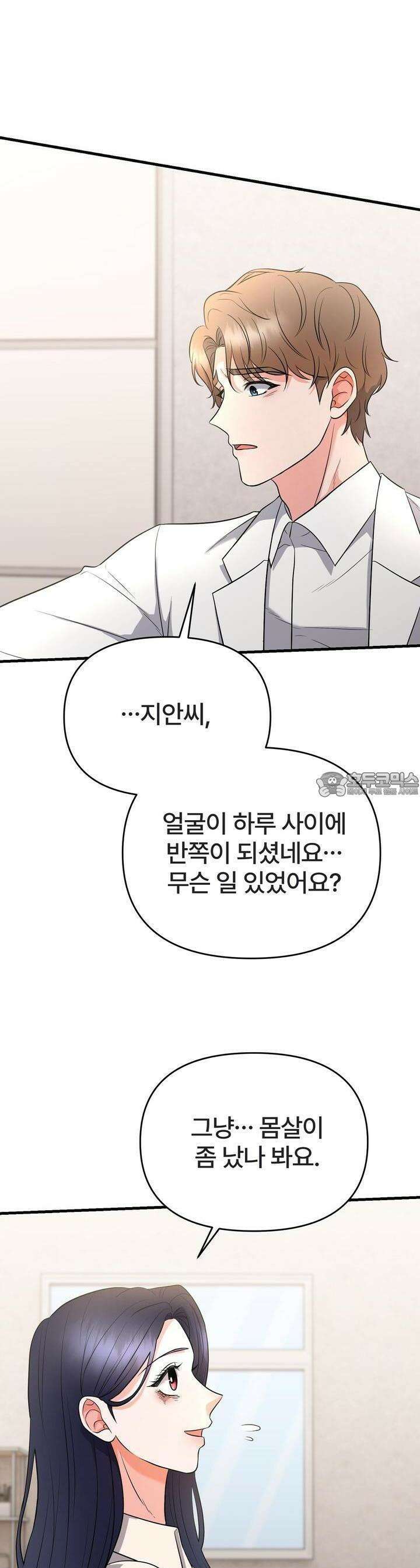 나쁜 짐승과 원나잇 하면 5화 4