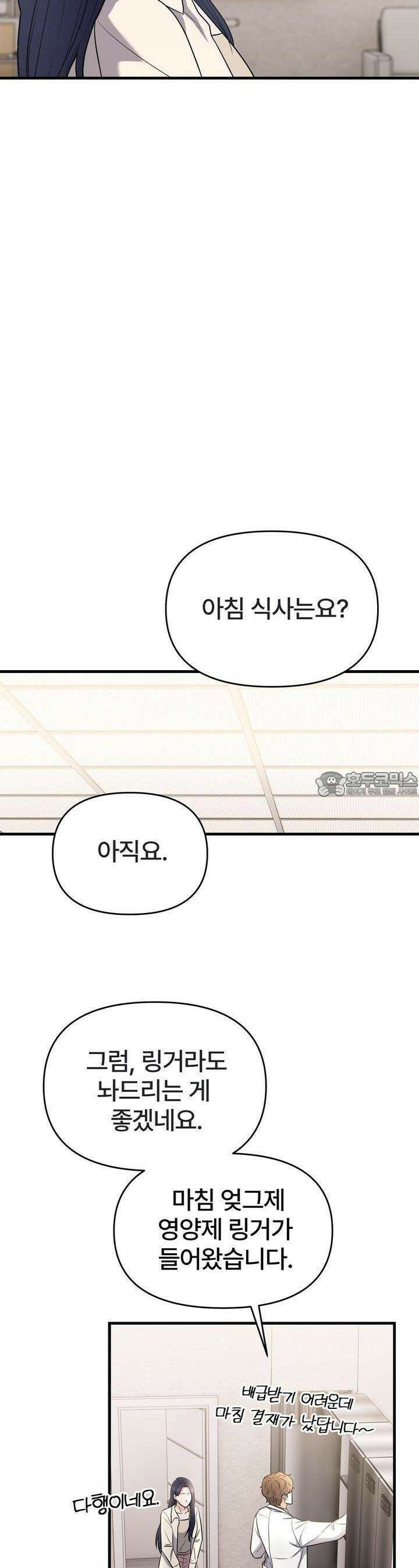 나쁜 짐승과 원나잇 하면 5화 5