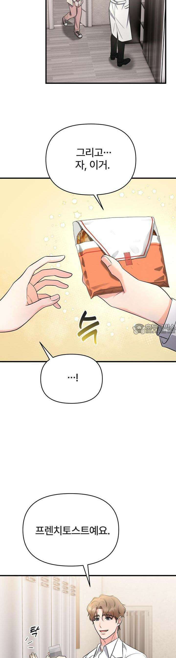나쁜 짐승과 원나잇 하면 5화 6