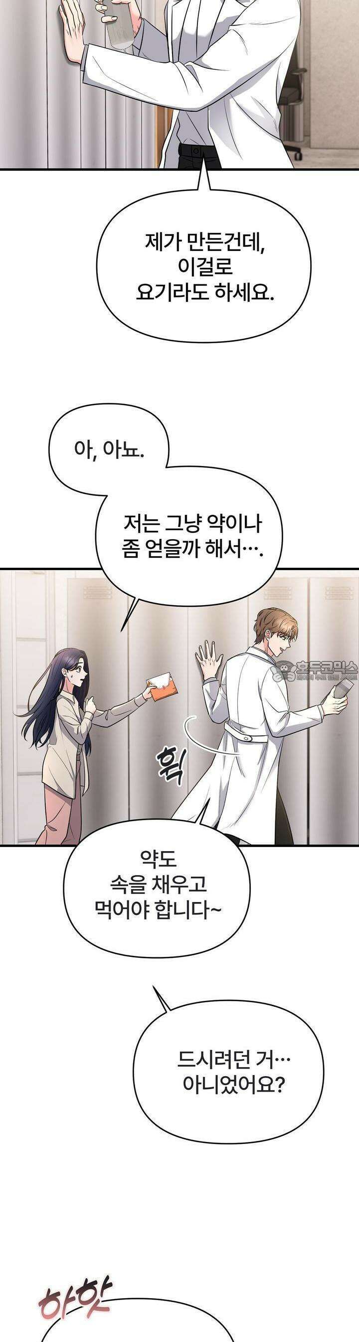 나쁜 짐승과 원나잇 하면 5화 7
