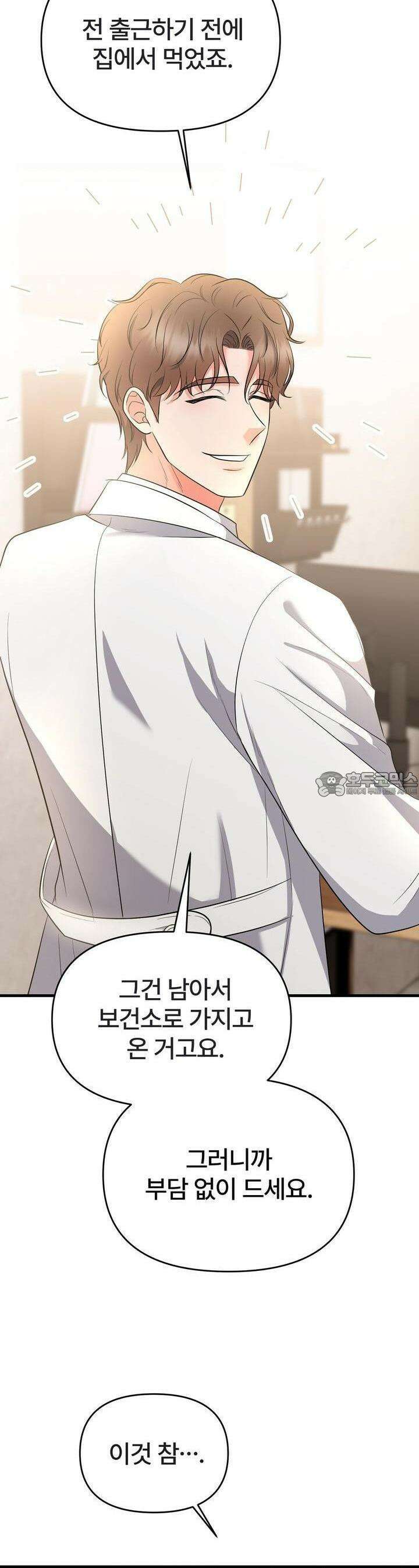 나쁜 짐승과 원나잇 하면 5화 8