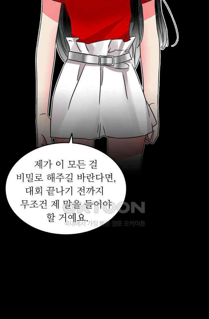 아주 특별한 연애 184화 3
