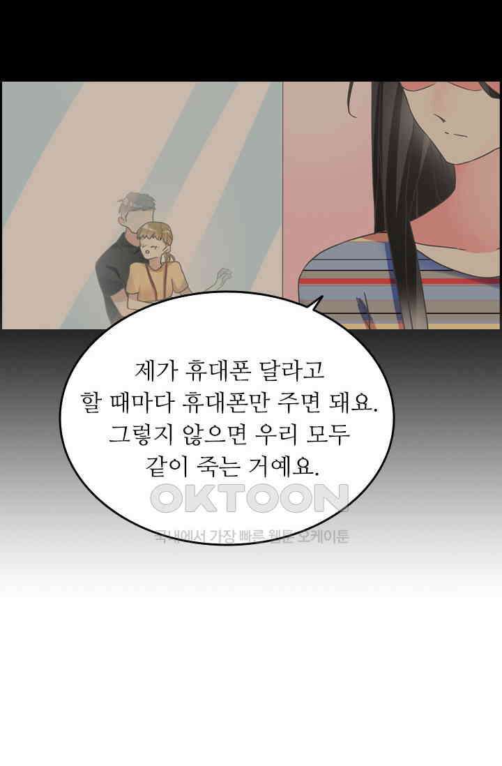 아주 특별한 연애 184화 4