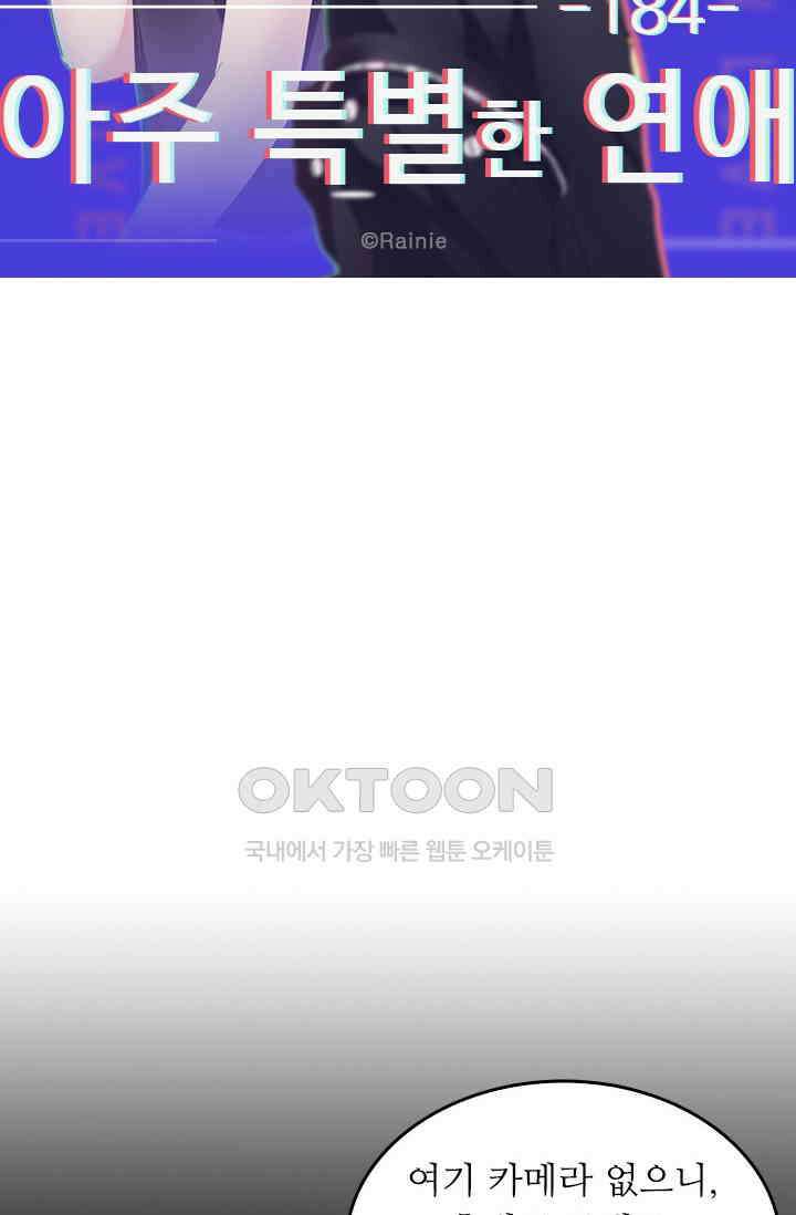아주 특별한 연애 184화 6