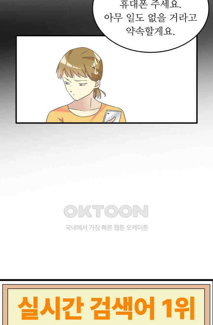 아주 특별한 연애 184화 7