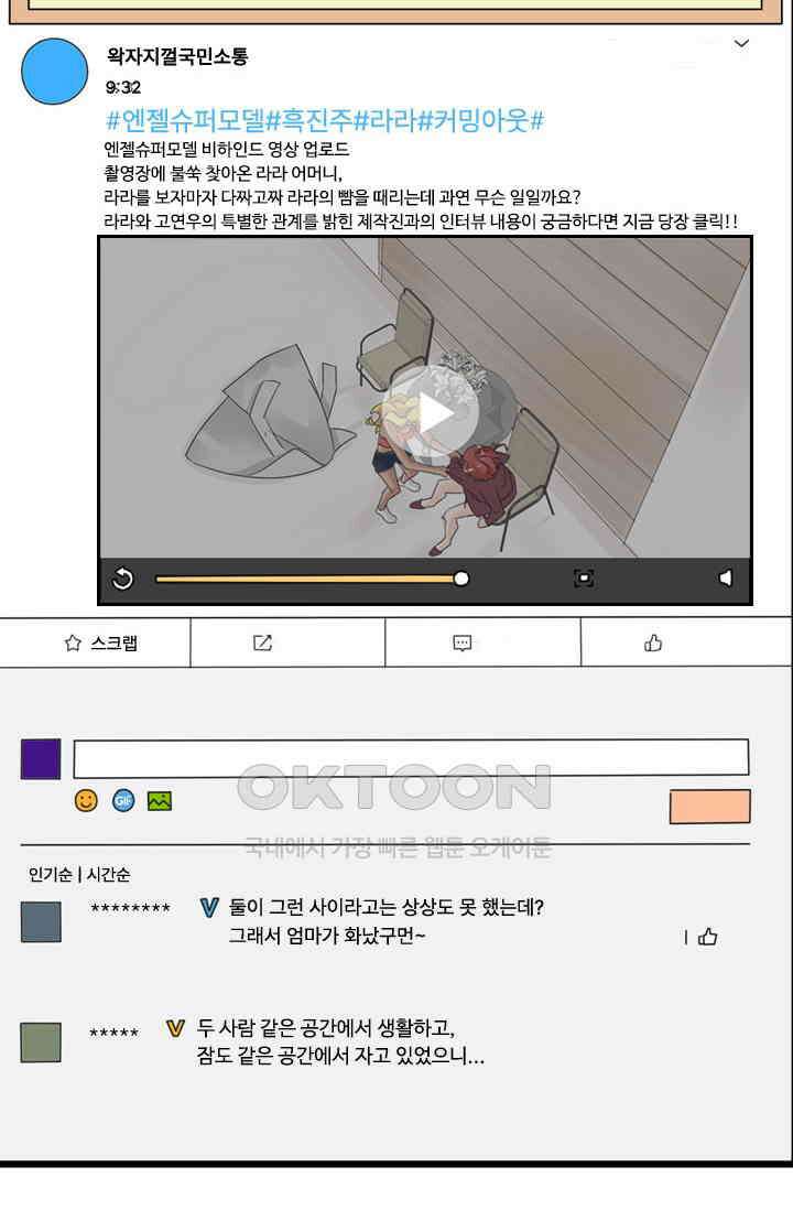 아주 특별한 연애 184화 8