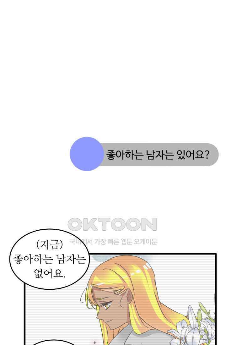 아주 특별한 연애 184화 9