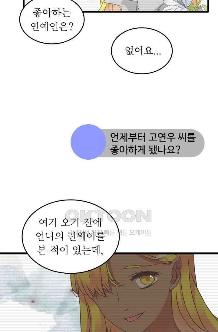 아주 특별한 연애 184화 10