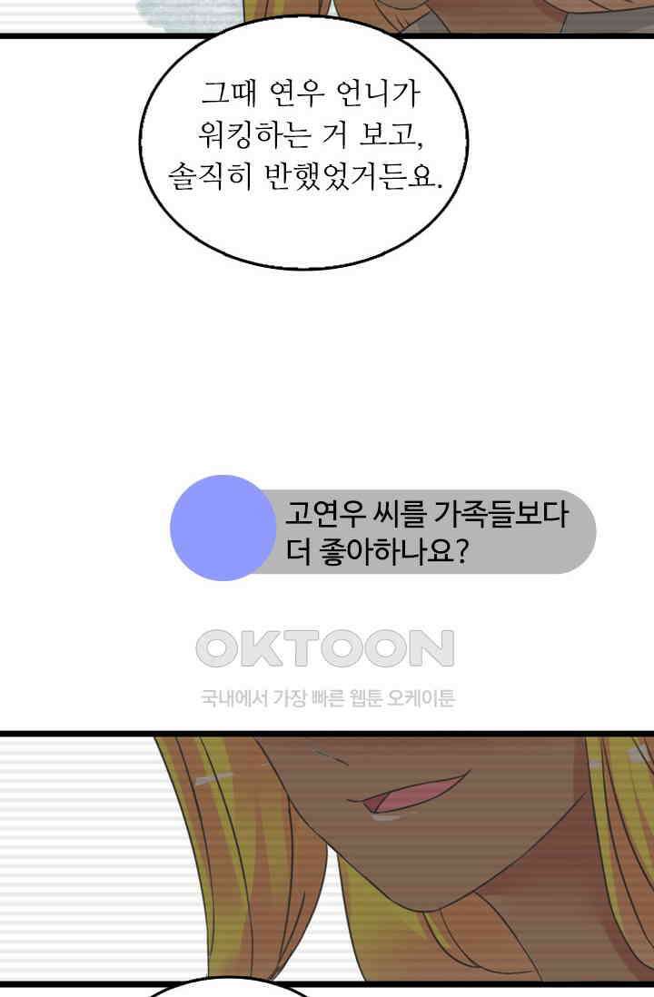아주 특별한 연애 184화 11