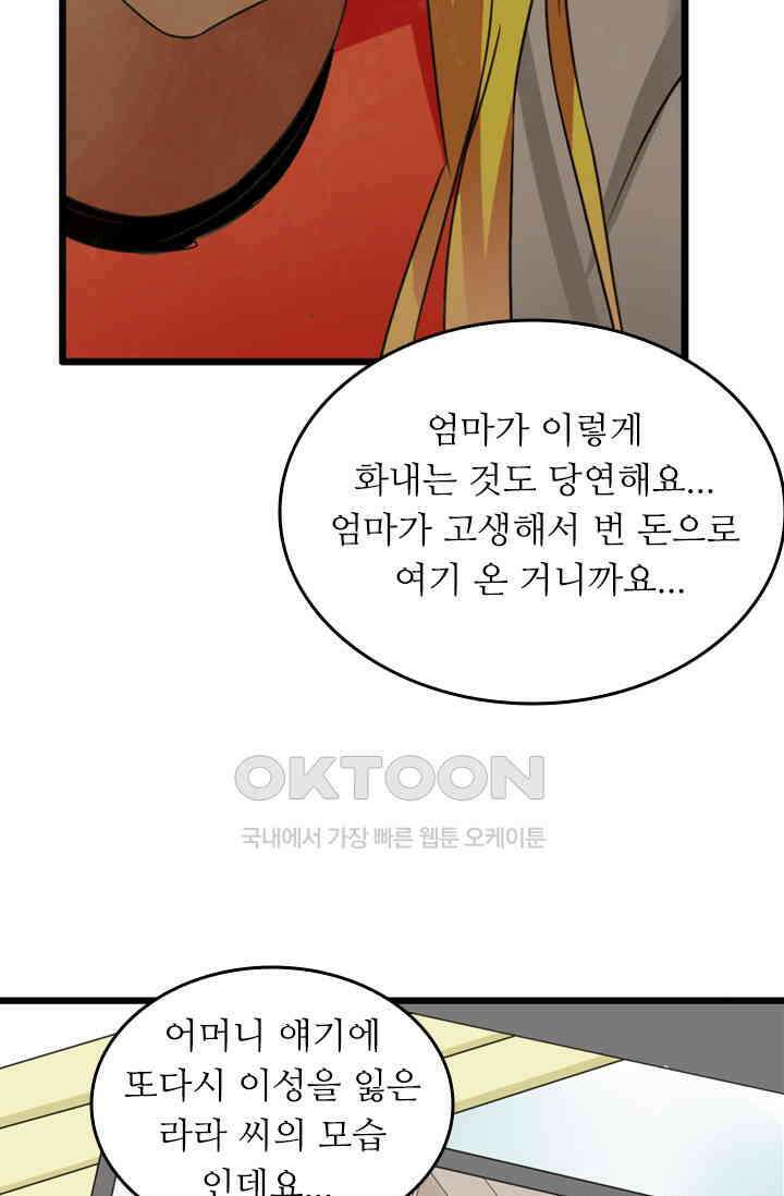아주 특별한 연애 184화 13
