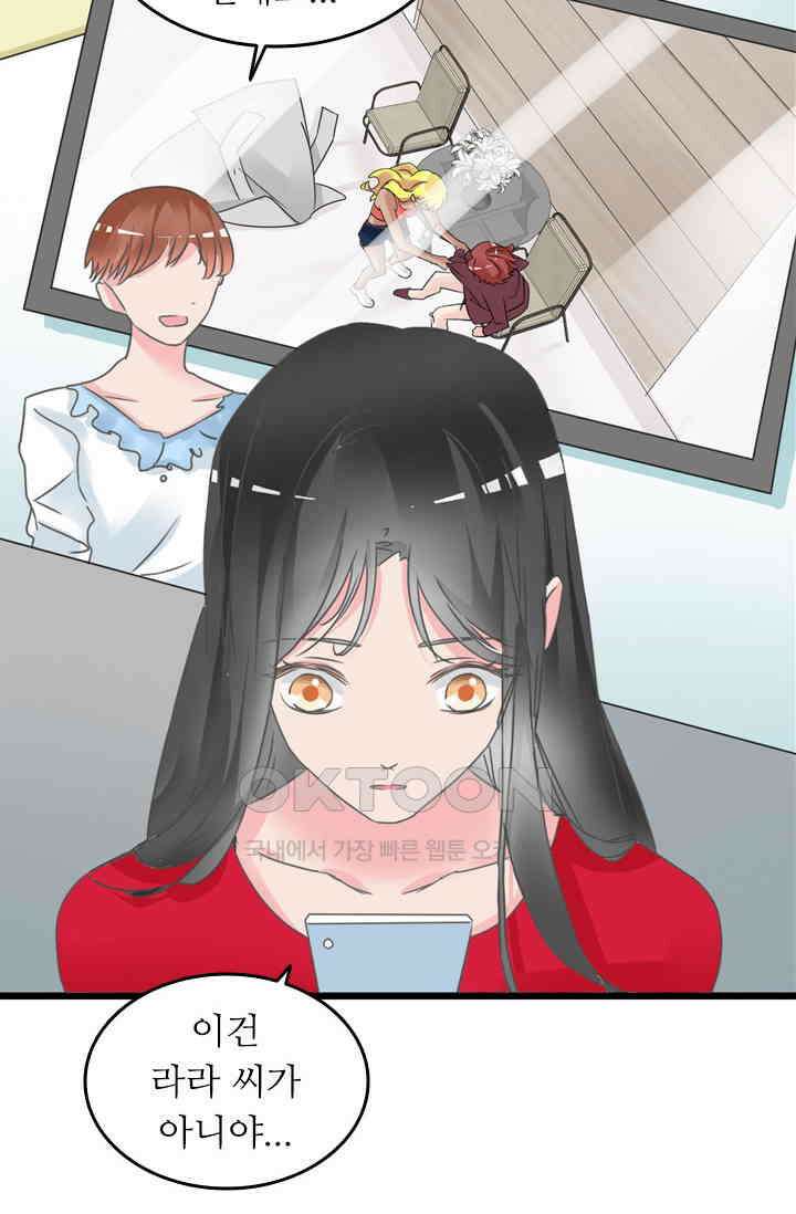 아주 특별한 연애 184화 14